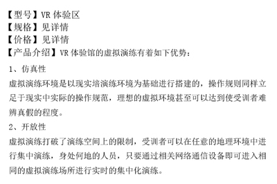 鄭州及新鄭地區(qū)VR體驗館深度解析 聚焦安防工程與“捍衛(wèi)建筑”主題